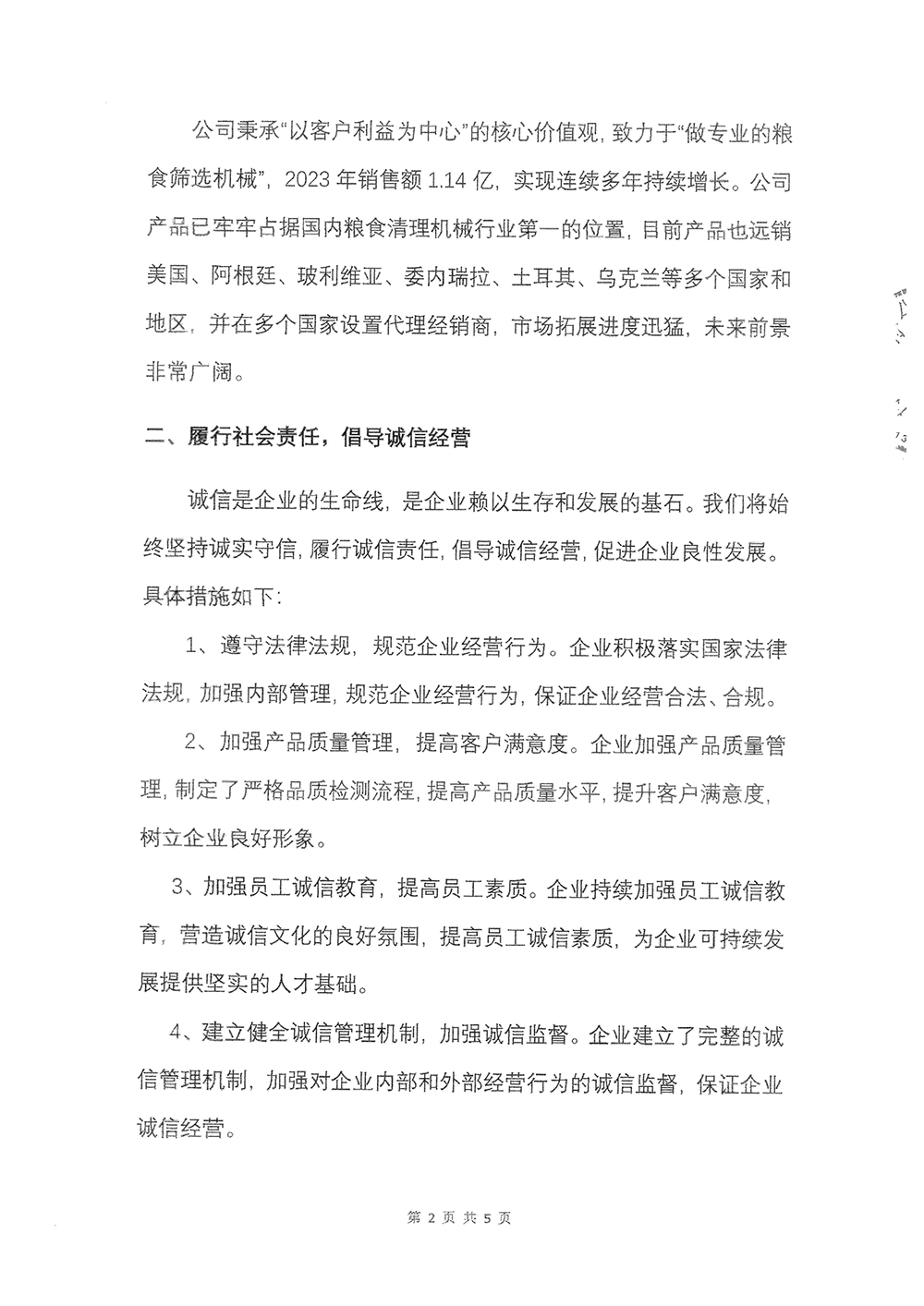 2023年度社会责任报告-918博天堂-2.png